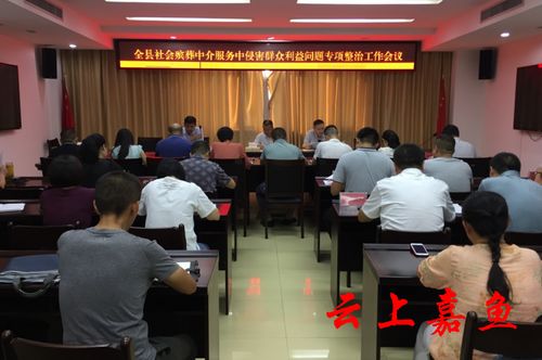 我縣召開(kāi)社會(huì)殯葬中介服務(wù)問(wèn)題專項(xiàng)整治工作會(huì)議
