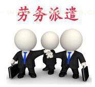如何選擇海口勞務派遣-正規的勞務派遣上哪找