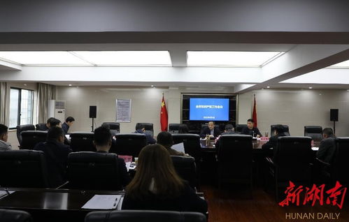 岳陽(yáng)市知識(shí)產(chǎn)權(quán)工作會(huì)議召開(kāi)