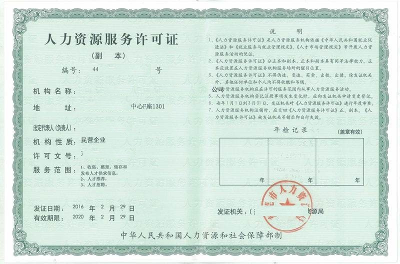 從事職業中介活動的,應當依法向人力資源社會行政部門申請行政許可