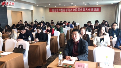 即墨區(qū)委統(tǒng)戰(zhàn)部舉辦全區(qū)新的社會(huì)階層代表人士培訓(xùn)班