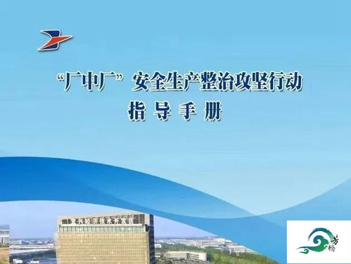 立足 見(jiàn)底 聚焦 六化 經(jīng)開(kāi)區(qū) 廠中廠 安全生產(chǎn)專(zhuān)項(xiàng)整治工作全面推進(jìn)