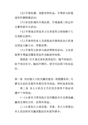2019年市人大常委會機關廉政建設制度及勞務派遣服務管理規(guī)定