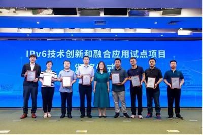 2024年北京市IPv6規模部署與應用宣傳推廣主題日活動在京舉行，共繪網絡技術新藍圖