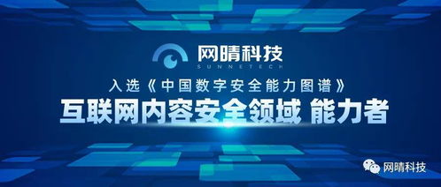 能力者崛起 網晴科技強勢上榜《中國數字安全能力圖譜》，引領數字技術服務新浪潮